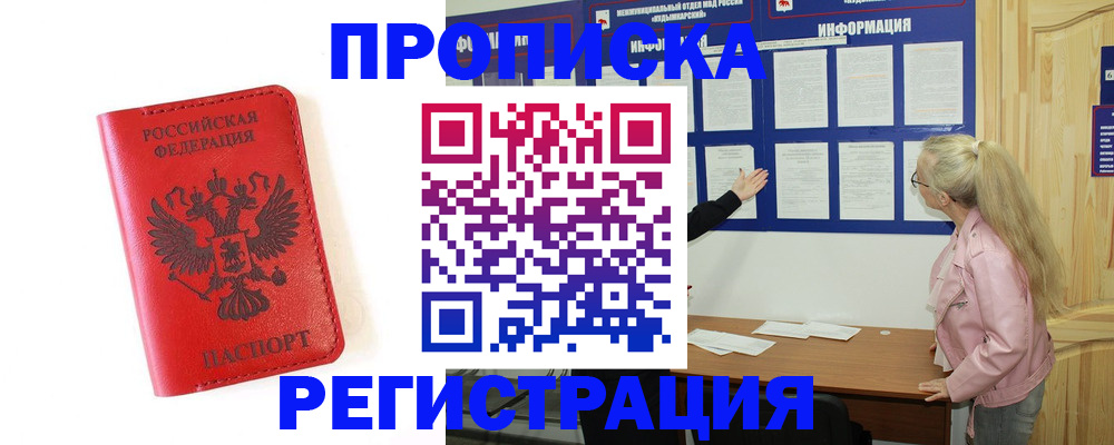 временная регистрация в Озёрске