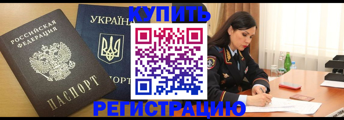 прописка паспорт в Озёрске